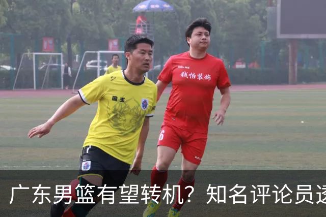 广东男篮有望转机？知名评论员透露杜锋或将离任，理由相当得体，实则三点未达标