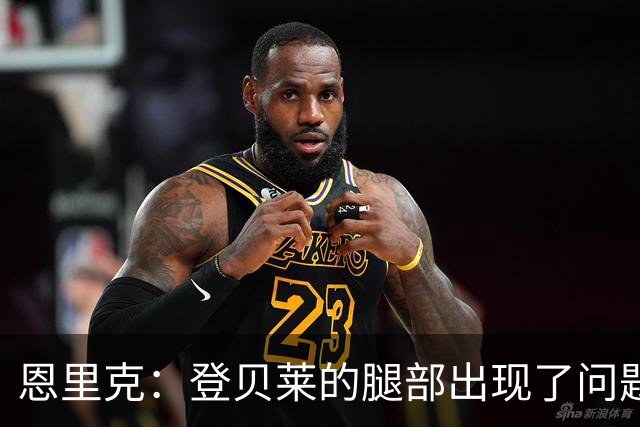 恩里克：登贝莱的腿部出现了问题，我希望他的伤不严重