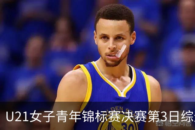 U21女子青年锦标赛决赛第3日综述：广东得分破百 福建豪取三连胜